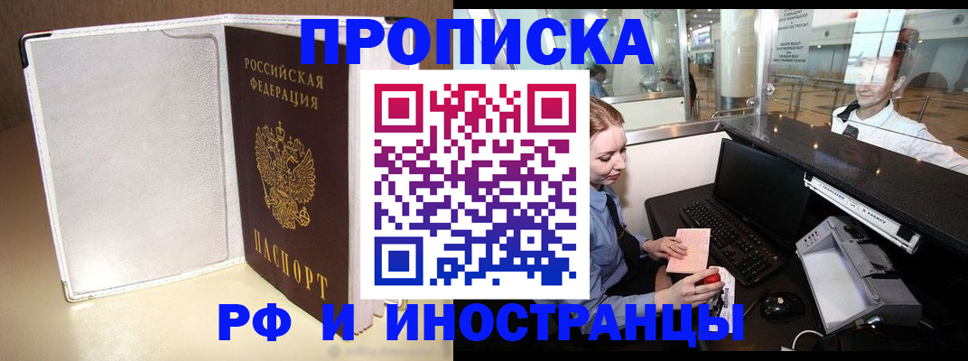 временная регистрация купить в Северодвинске