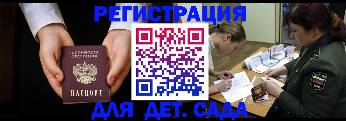 временная регистрация в Северодвинске