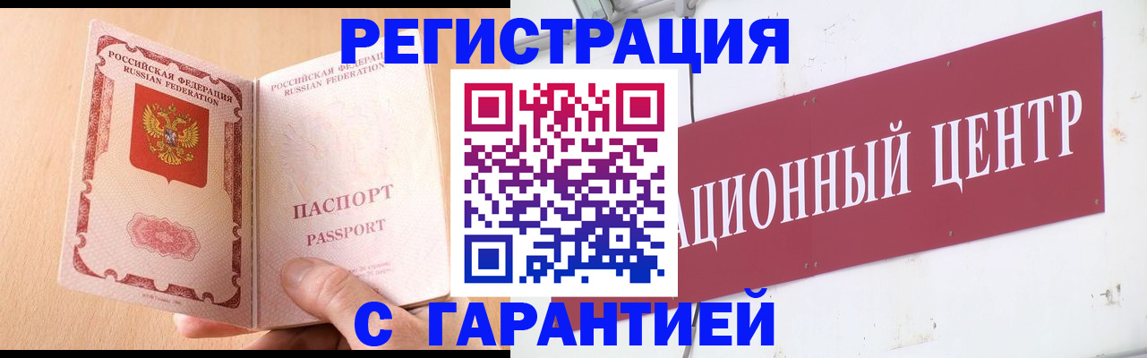 прописка паспорт в Северодвинске