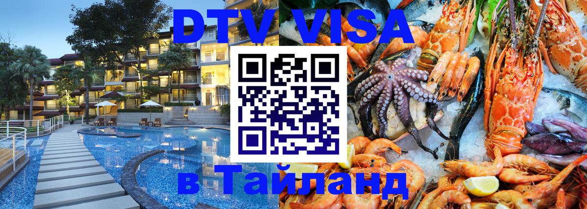 Цены на DTV визу в Таиланд — пакеты услуг, достаточно даже паспорта - 20.11.2025 